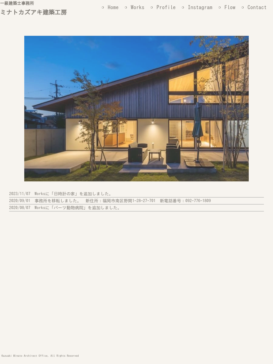 会社案内 of ミナトカズアキ建築工房